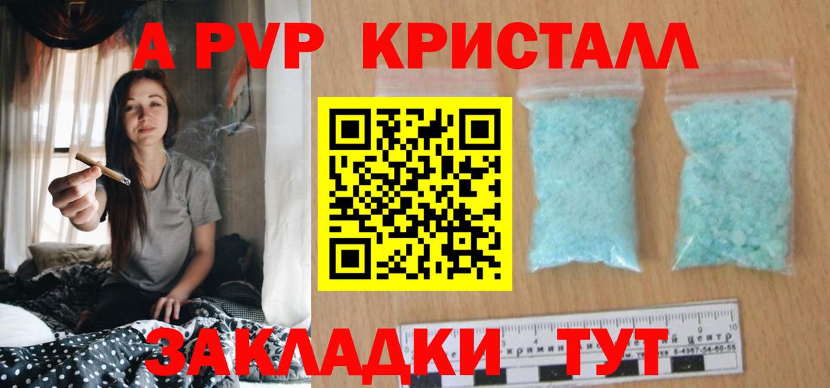 Alpha-PVP крисы CK  Вход с VPN  A-PVP Соль  Alpha-PVP  Альфа ПВП Crystall  Златоуст 