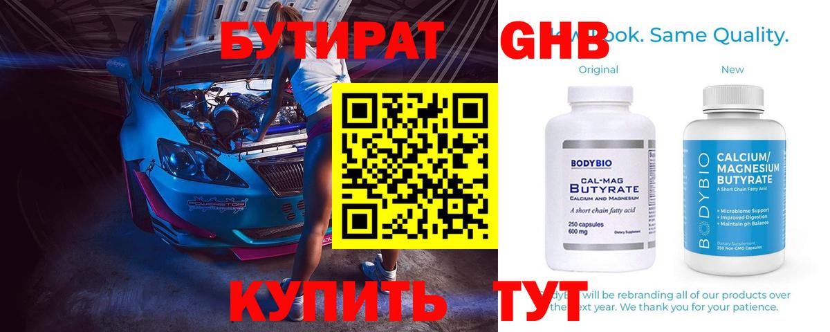 Бутират 99%  Бутират  Златоуст  Вход с VPN 