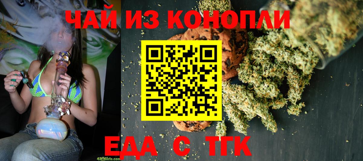 Еда ТГК марихуана  Вход с VPN  Златоуст 