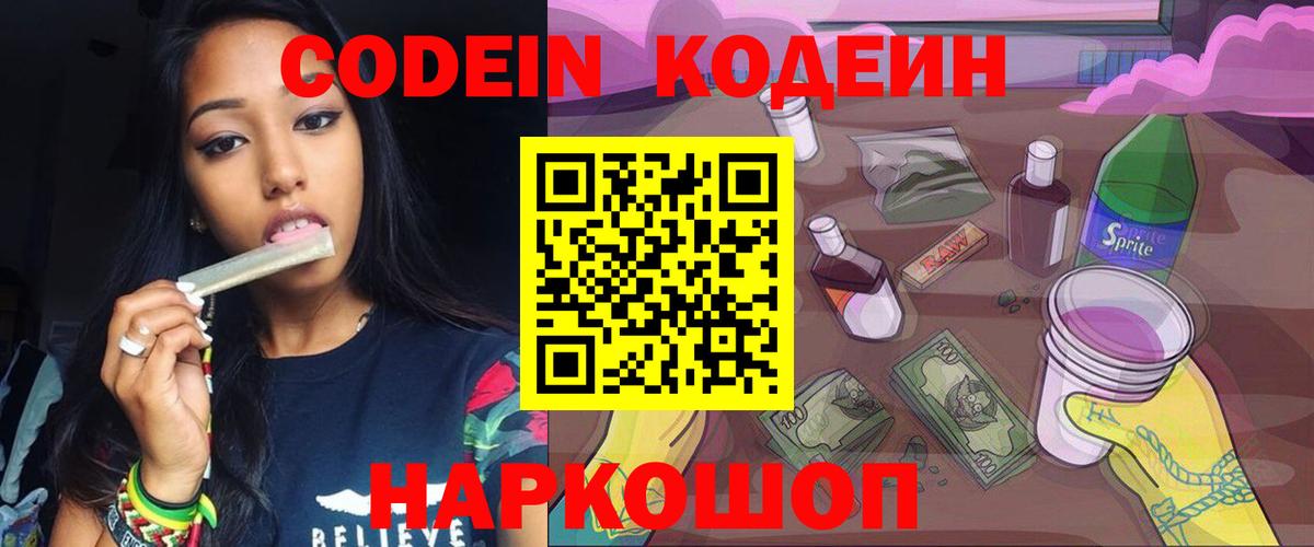 Златоуст  Кодеин напиток Lean (лин)  Вход с VPN 