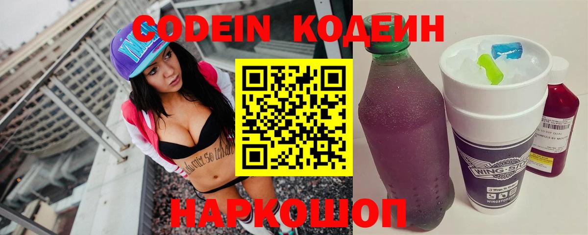 Codein Purple Drank Златоуст