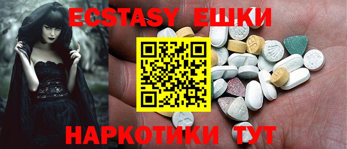 ЭКСТАЗИ 280мг Златоуст