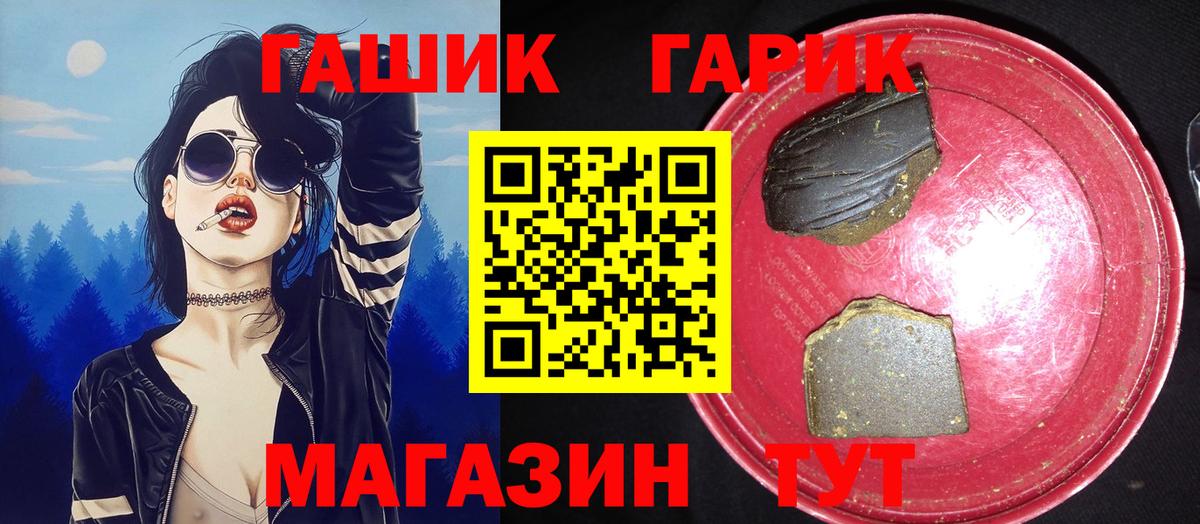 ГАШИШ гашик Златоуст