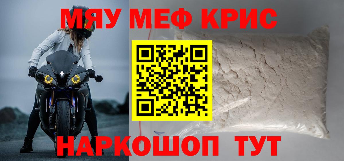 Меф  МЕФ  Вход с VPN  Златоуст  МЯУ-МЯУ 4 MMC  МЯУ-МЯУ 4 MMC 