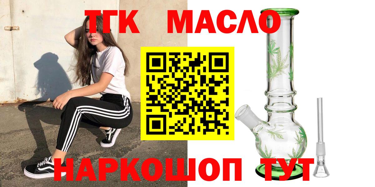 ТГК вейп с тгк Златоуст